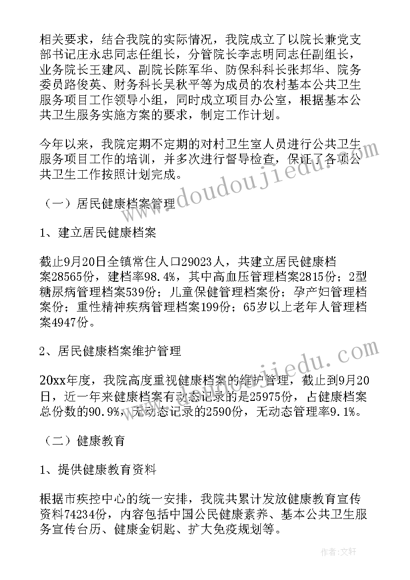 2023年基本公共卫生年终总结报告(优秀8篇)