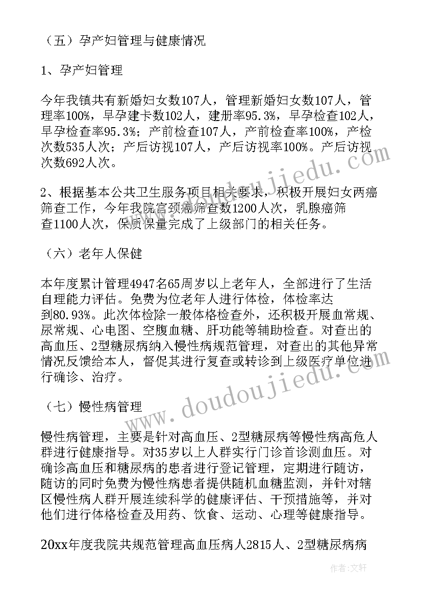 2023年基本公共卫生年终总结报告(优秀8篇)