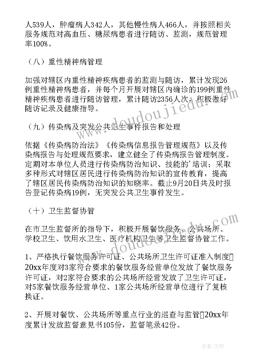 2023年基本公共卫生年终总结报告(优秀8篇)