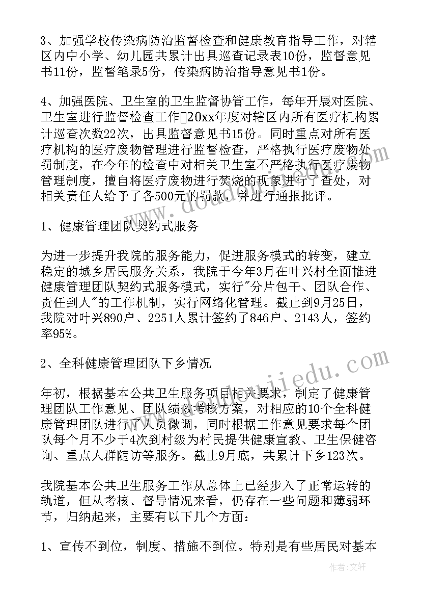 2023年基本公共卫生年终总结报告(优秀8篇)