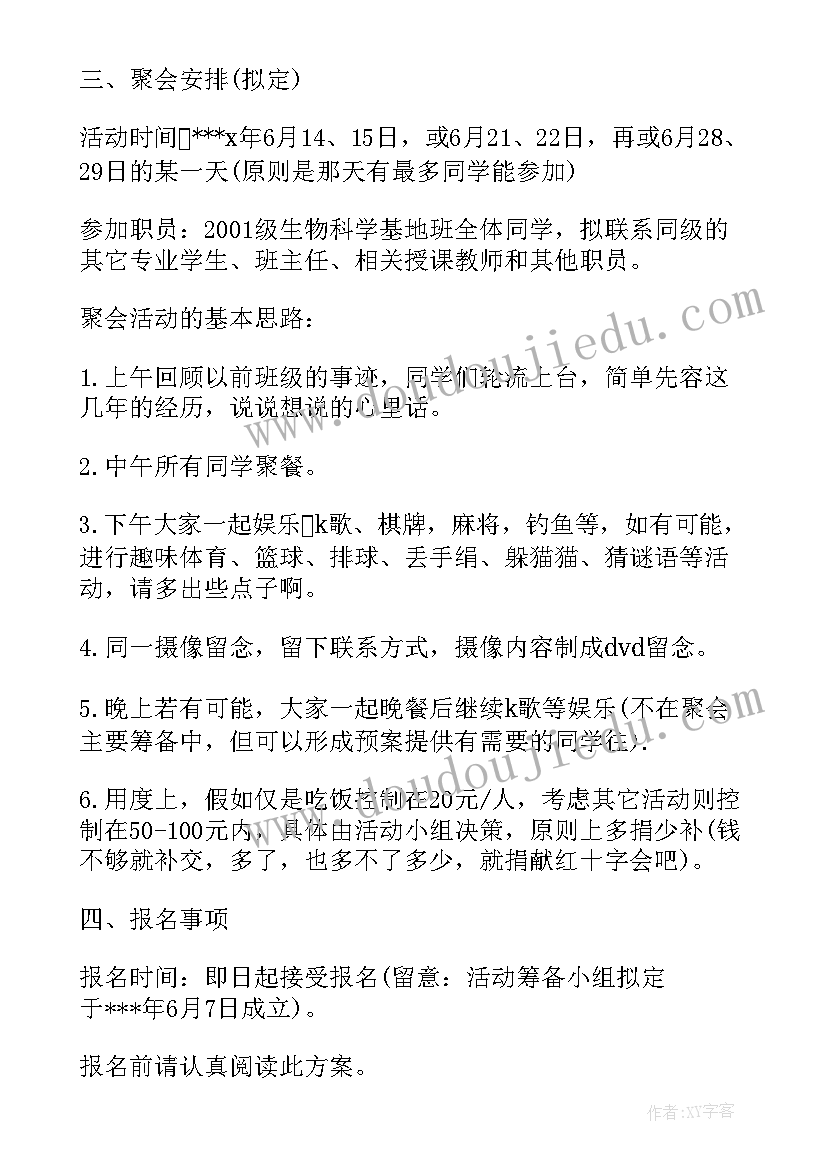 同学聚会策划方案与活动细节(优质17篇)