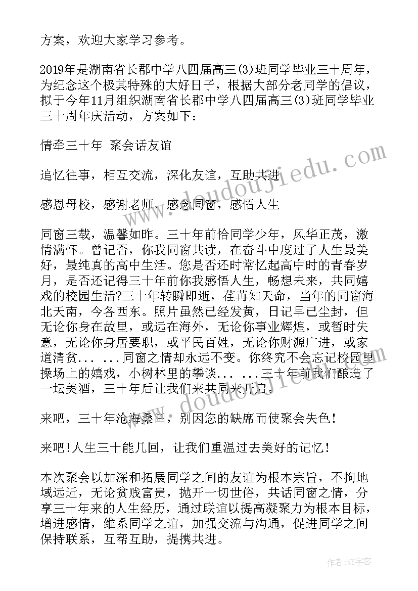 同学聚会策划方案与活动细节(优质17篇)