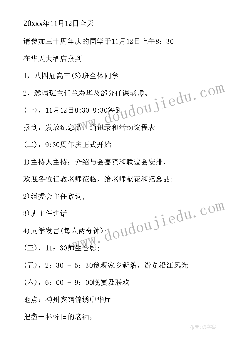 同学聚会策划方案与活动细节(优质17篇)