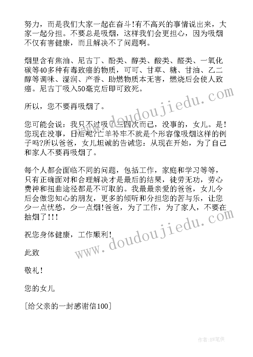 2023年给父亲的一封感谢信英语 给父亲的一封英文感谢信(汇总8篇)