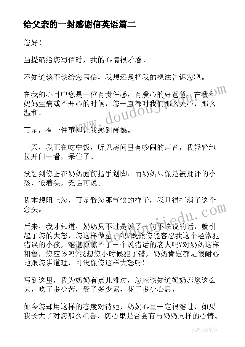 2023年给父亲的一封感谢信英语 给父亲的一封英文感谢信(汇总8篇)