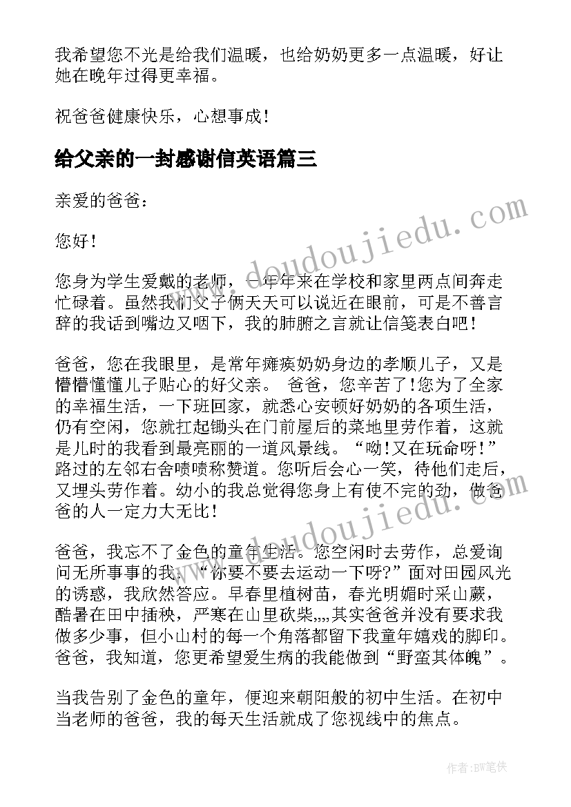 2023年给父亲的一封感谢信英语 给父亲的一封英文感谢信(汇总8篇)