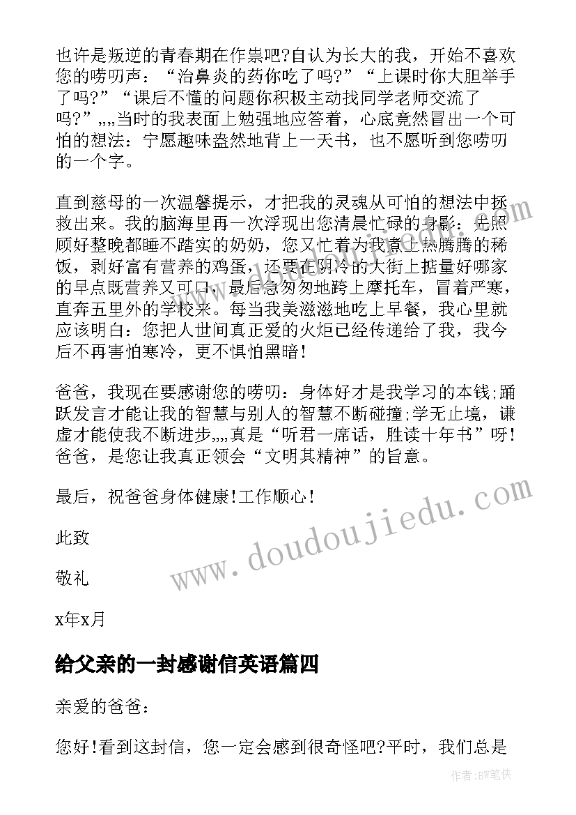 2023年给父亲的一封感谢信英语 给父亲的一封英文感谢信(汇总8篇)