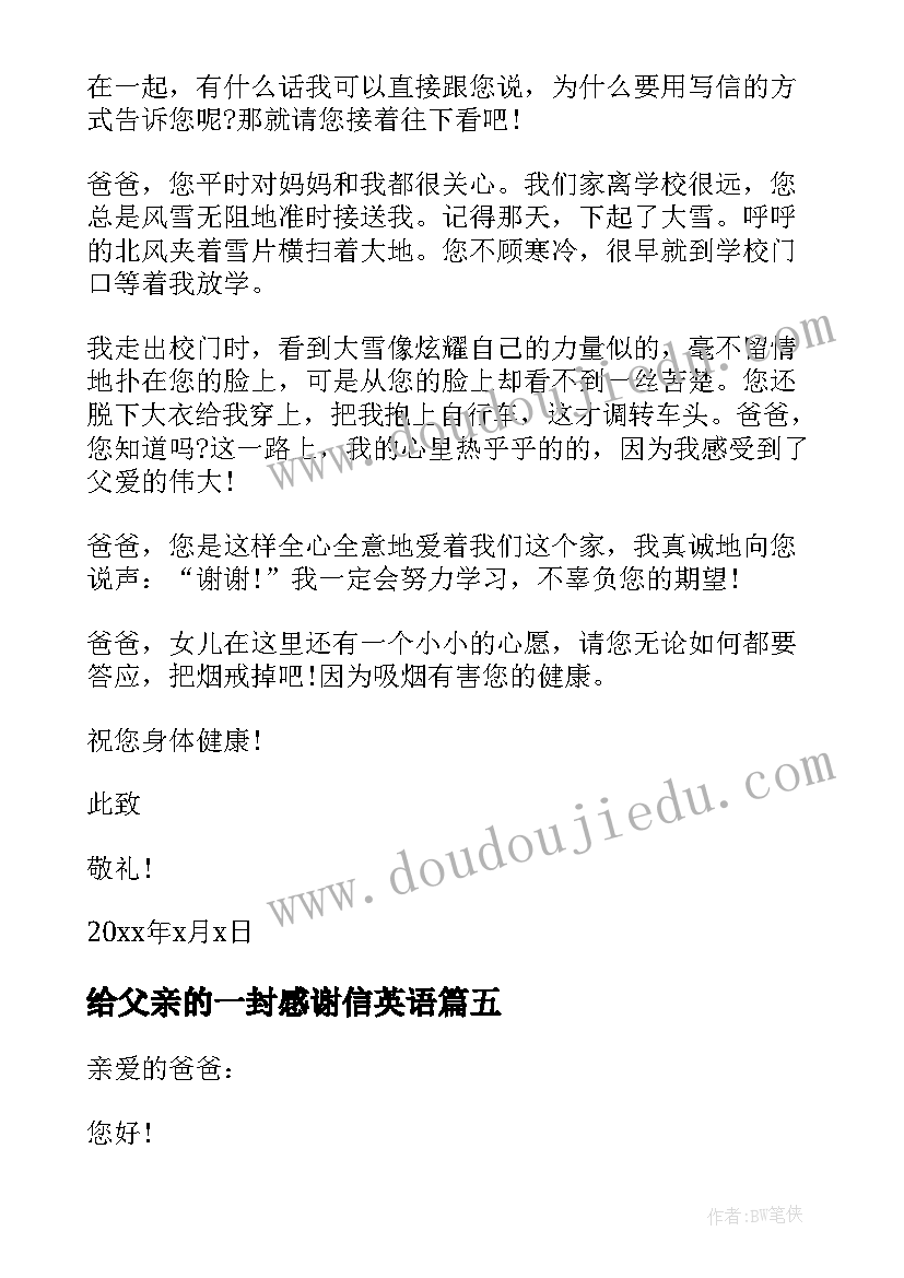 2023年给父亲的一封感谢信英语 给父亲的一封英文感谢信(汇总8篇)