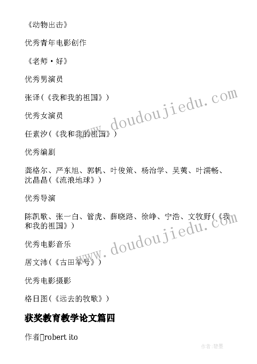 2023年获奖教育教学论文 一年级获奖教学论文(精选8篇)