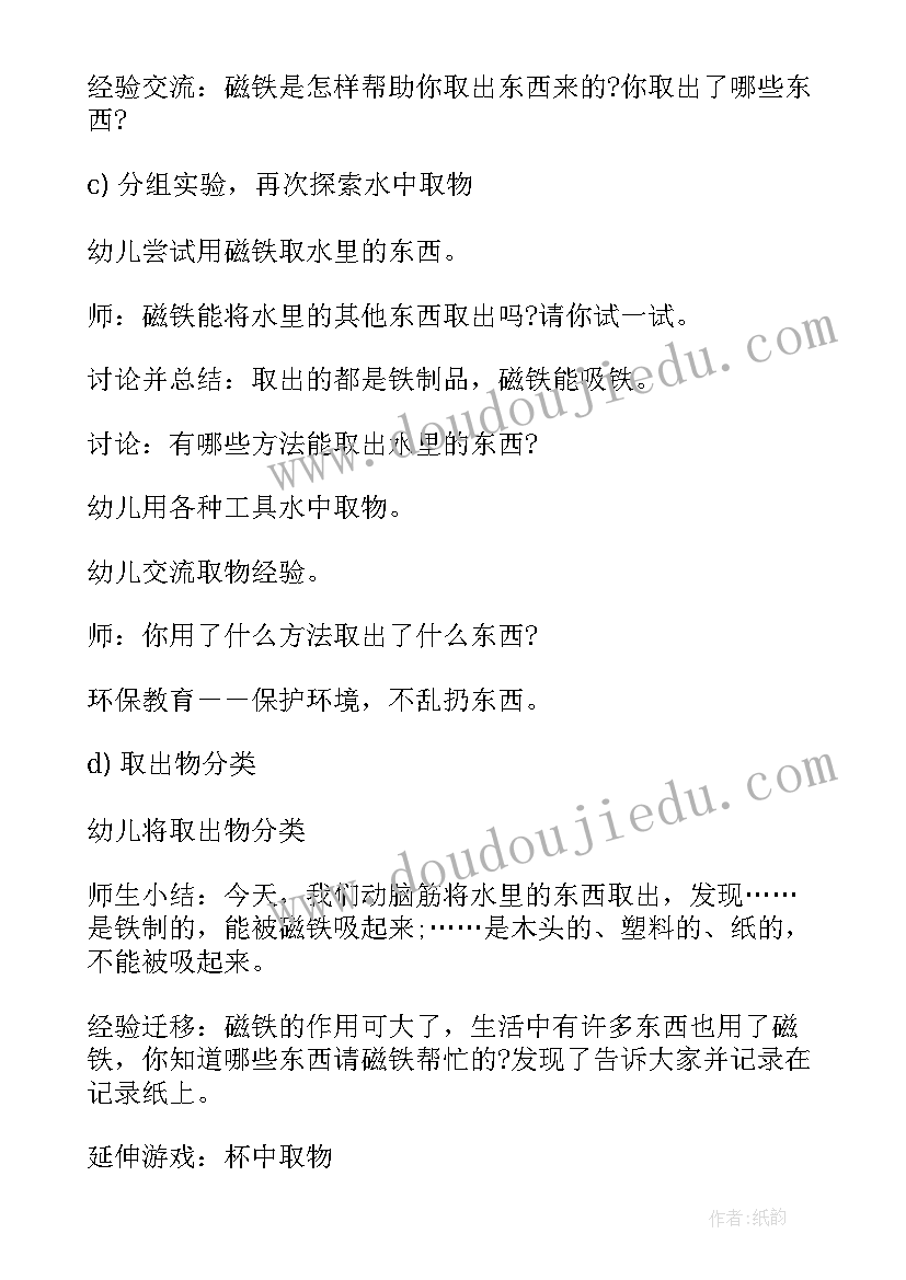 幼儿园经典课程方案(优秀8篇)