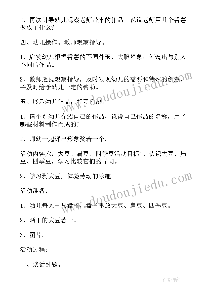 幼儿园经典课程方案(优秀8篇)