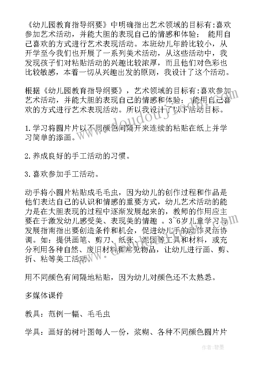 幼儿园中班可爱的毛毛虫教案(优秀16篇)