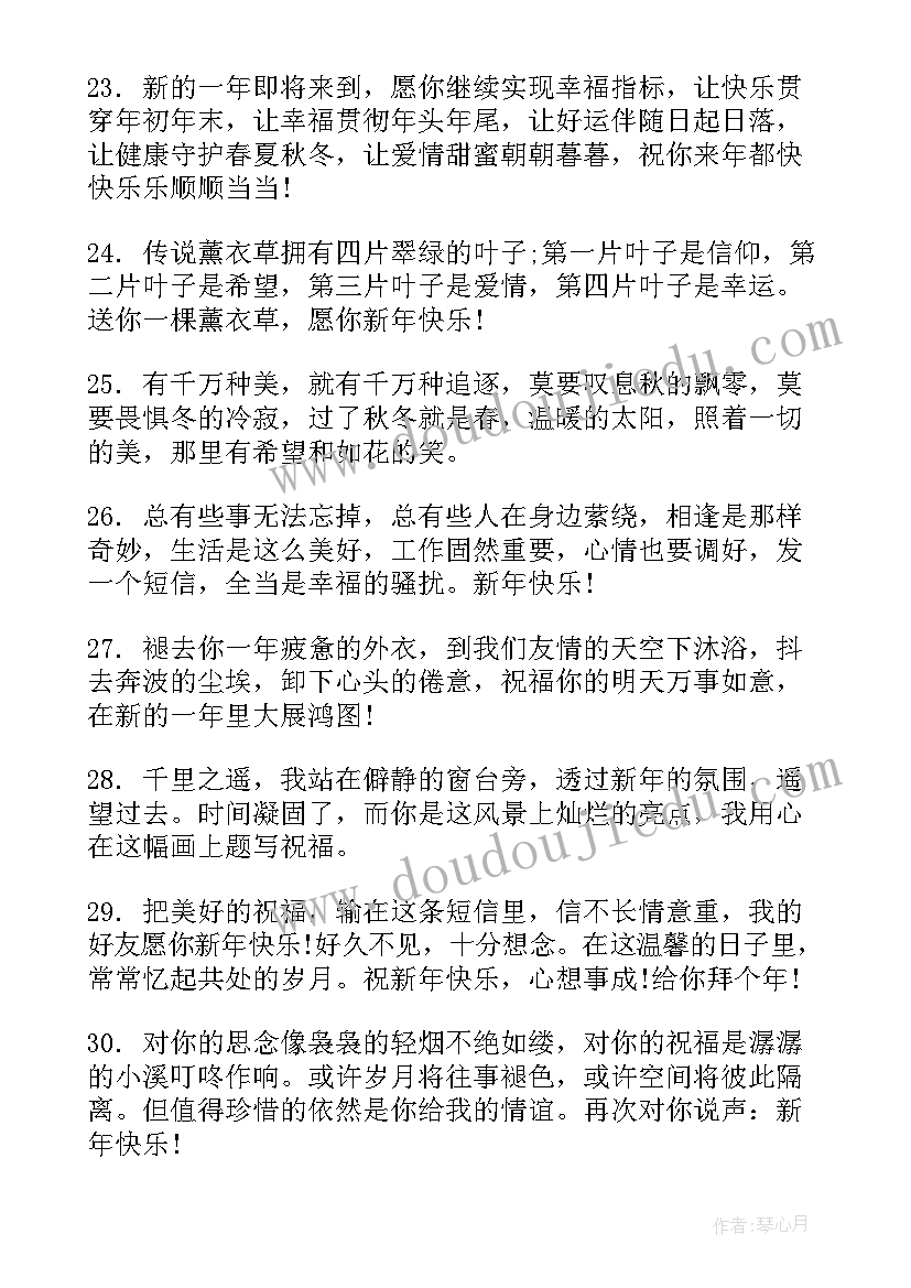 春节祝福老师的祝福语 牛年春节励志祝福语个性(优质8篇)