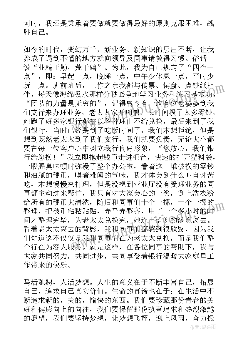 2023年正能量青春演讲稿分钟(大全8篇)