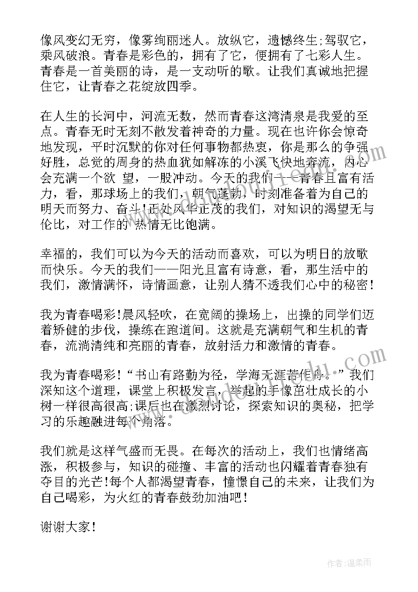 2023年正能量青春演讲稿分钟(大全8篇)