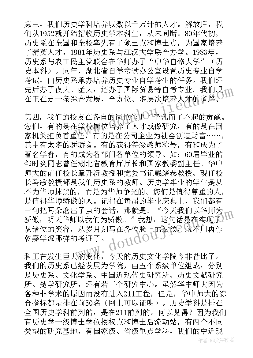 2023年家校联谊会演讲稿分钟 校友联谊会演讲稿(实用8篇)