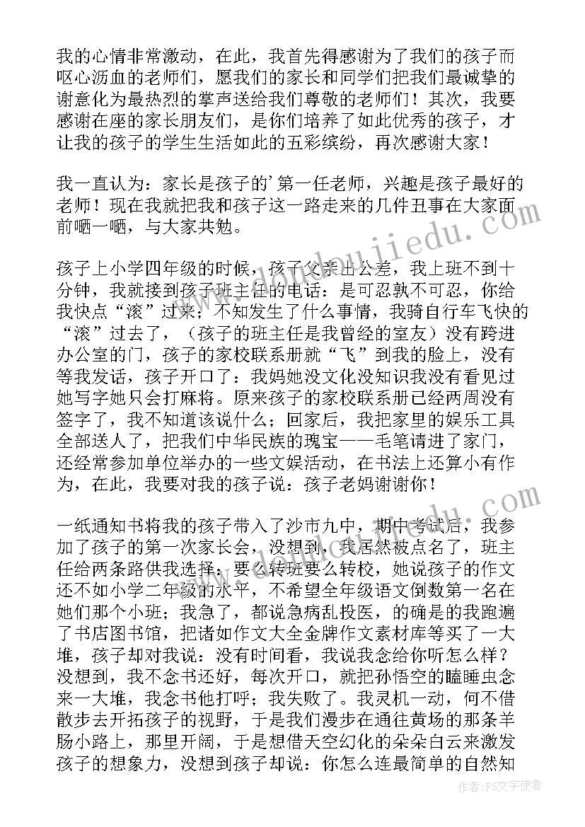 2023年家校联谊会演讲稿分钟 校友联谊会演讲稿(实用8篇)