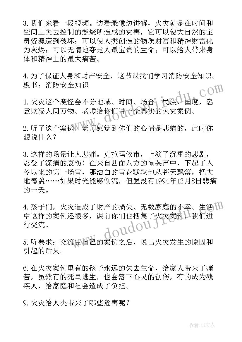 最新消防安全教育教案大班 小学安全教育消防安全教案(优秀12篇)