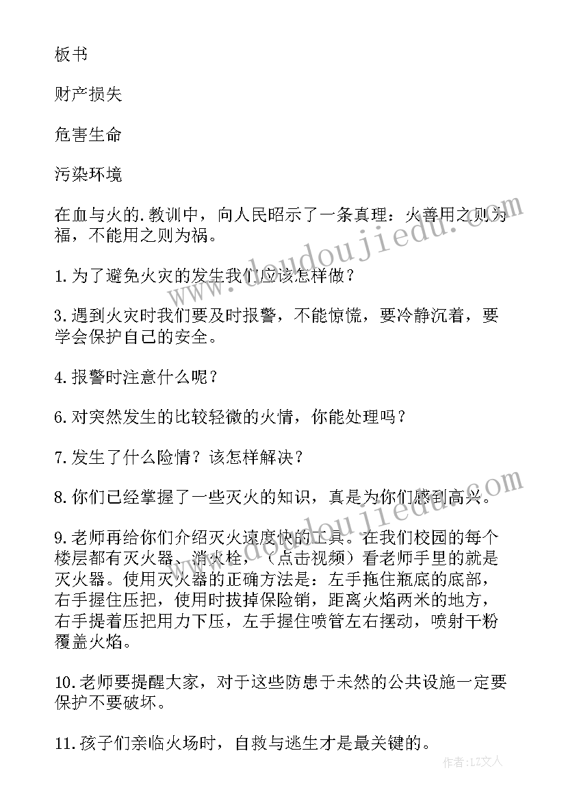 最新消防安全教育教案大班 小学安全教育消防安全教案(优秀12篇)