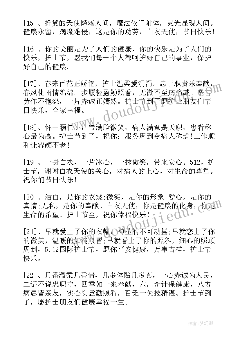 国际护士节祝福语短句(大全8篇)