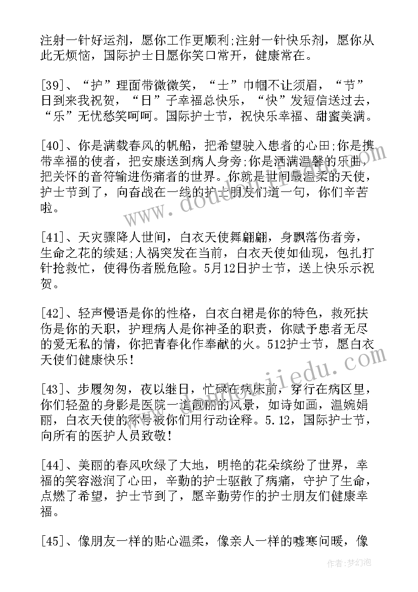 国际护士节祝福语短句(大全8篇)