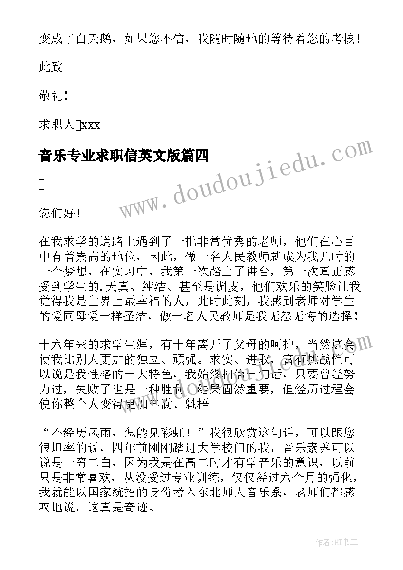 最新音乐专业求职信英文版(优质13篇)