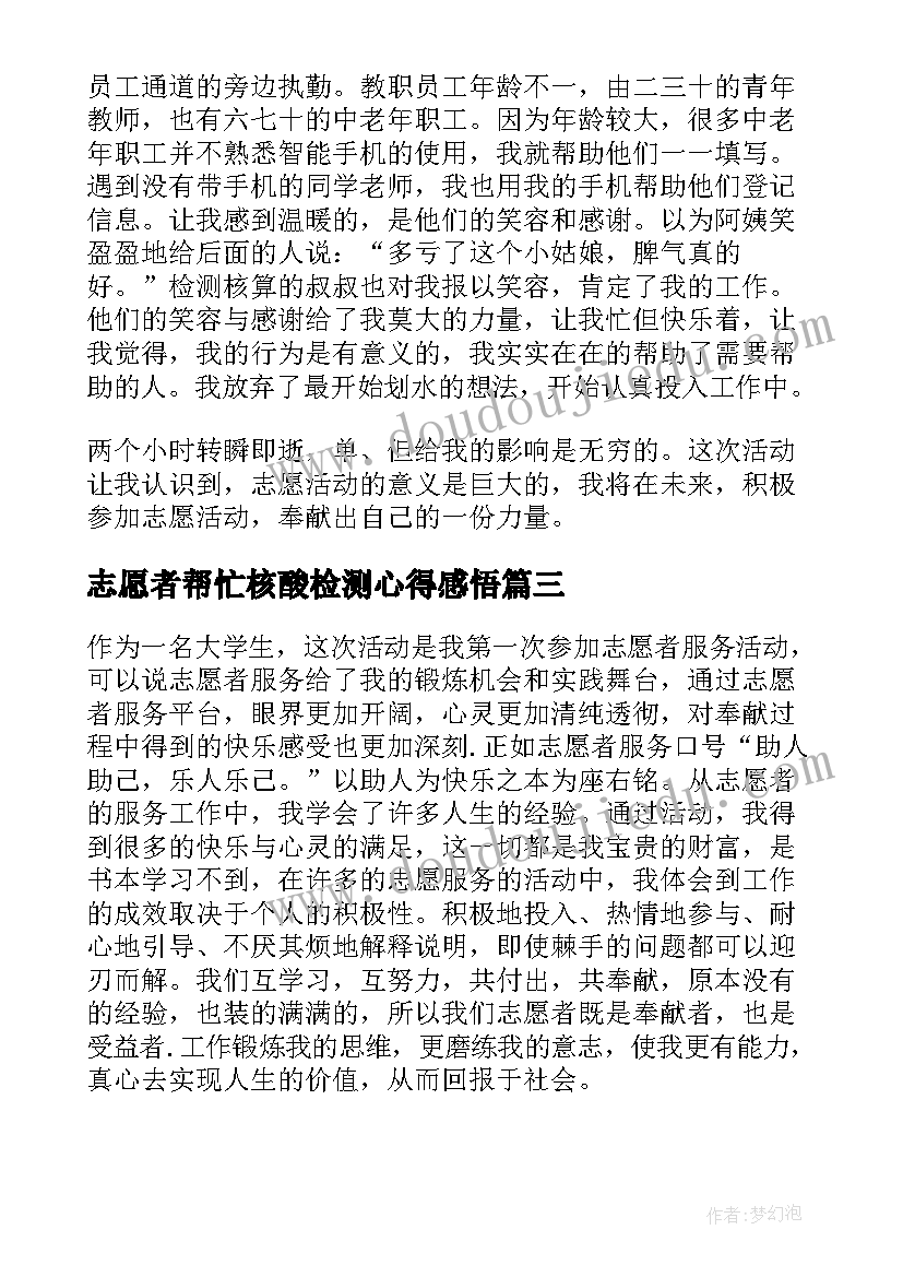 最新志愿者帮忙核酸检测心得感悟(模板10篇)