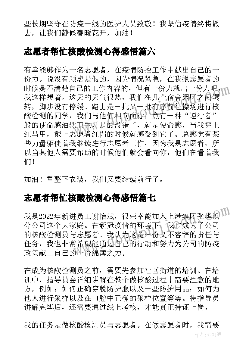 最新志愿者帮忙核酸检测心得感悟(模板10篇)