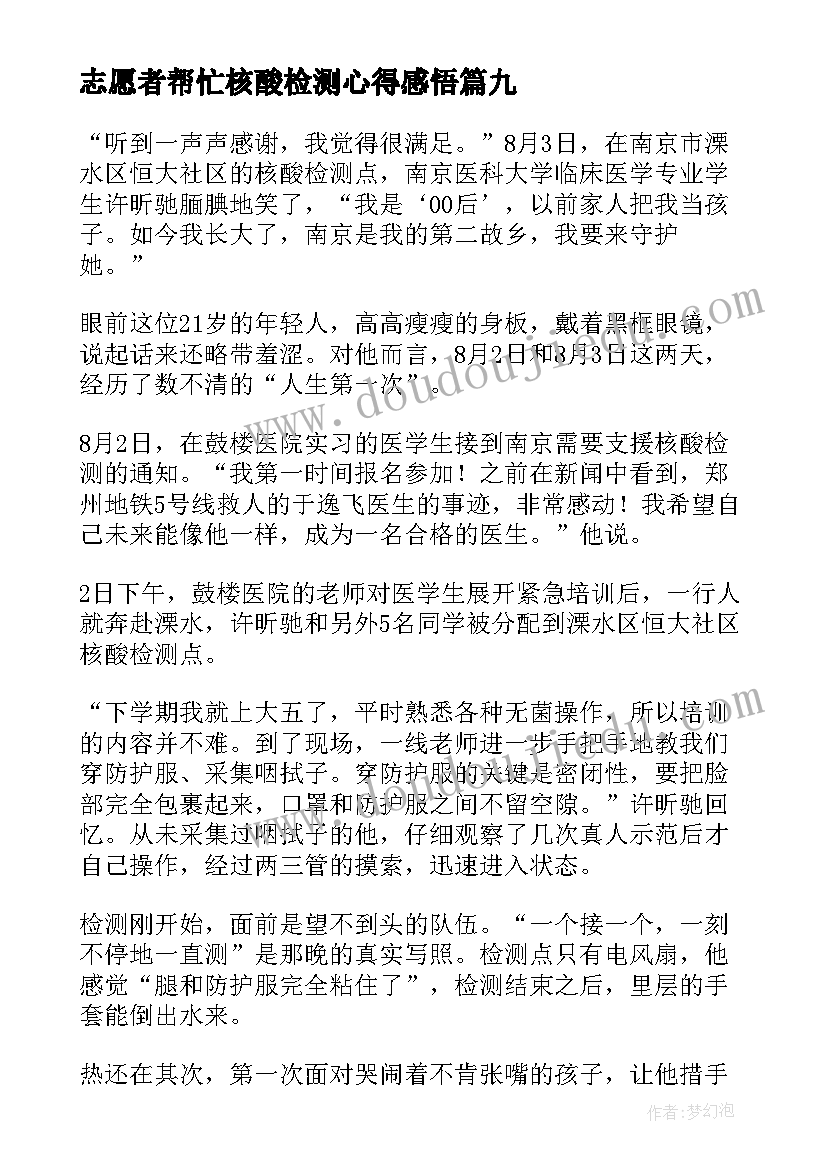 最新志愿者帮忙核酸检测心得感悟(模板10篇)