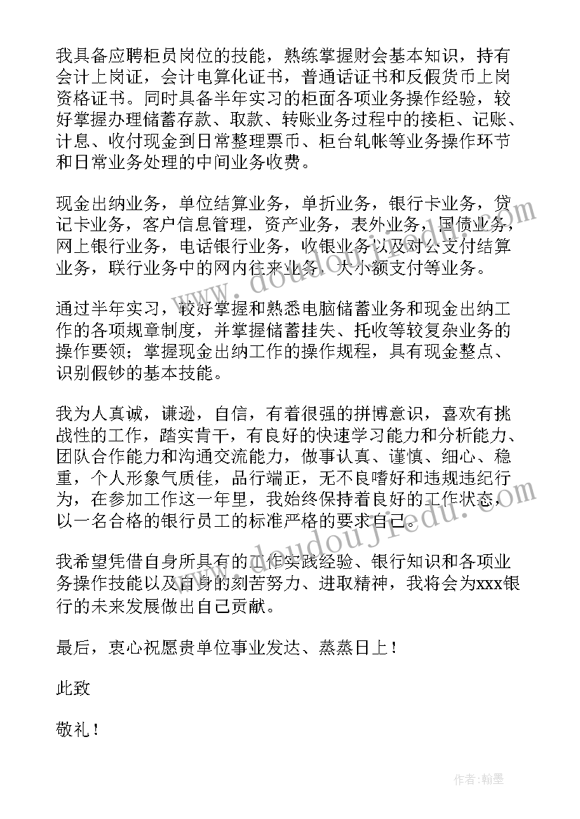 最新财会学生求职信 财会专业大学生求职信(优质6篇)