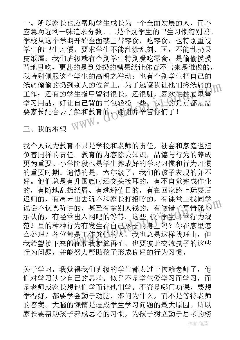 2023年初三寒假家长会班主任发言稿(汇总7篇)