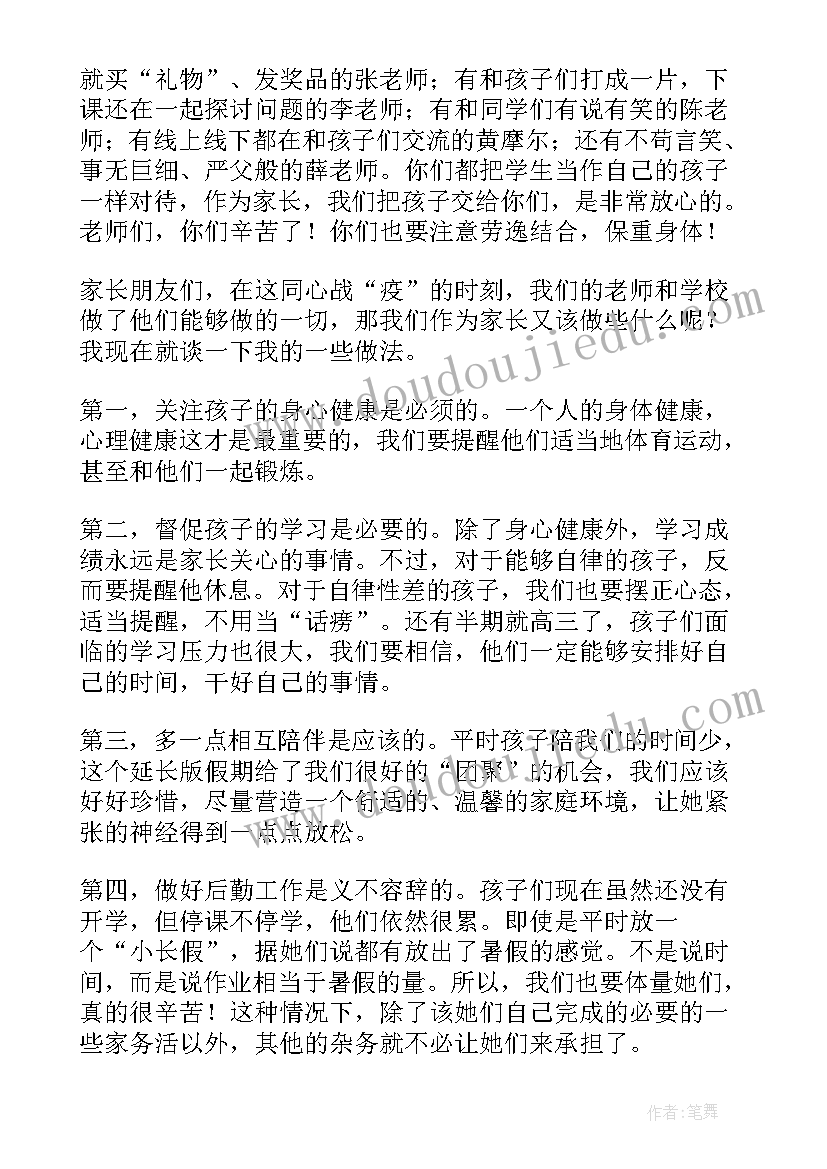 2023年初三寒假家长会班主任发言稿(汇总7篇)