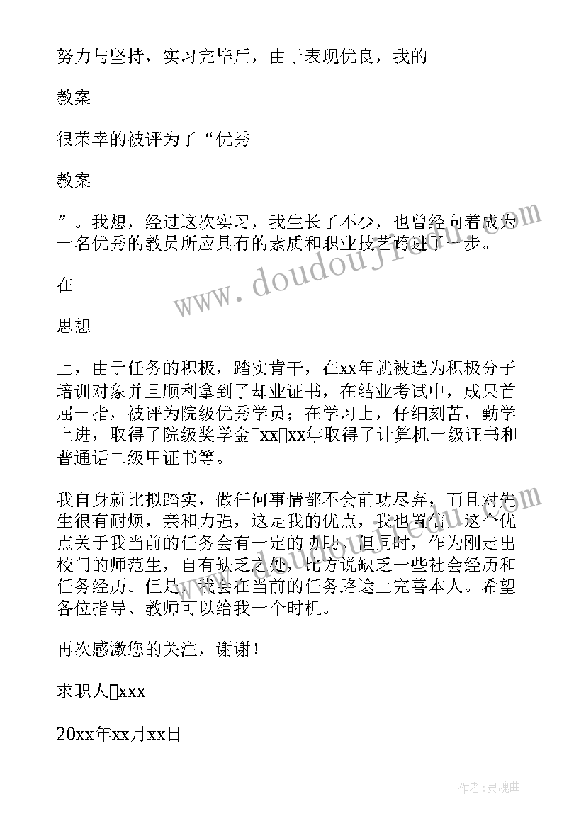 音乐专业大学生求职信 音乐学专业大学生的求职信(优秀8篇)