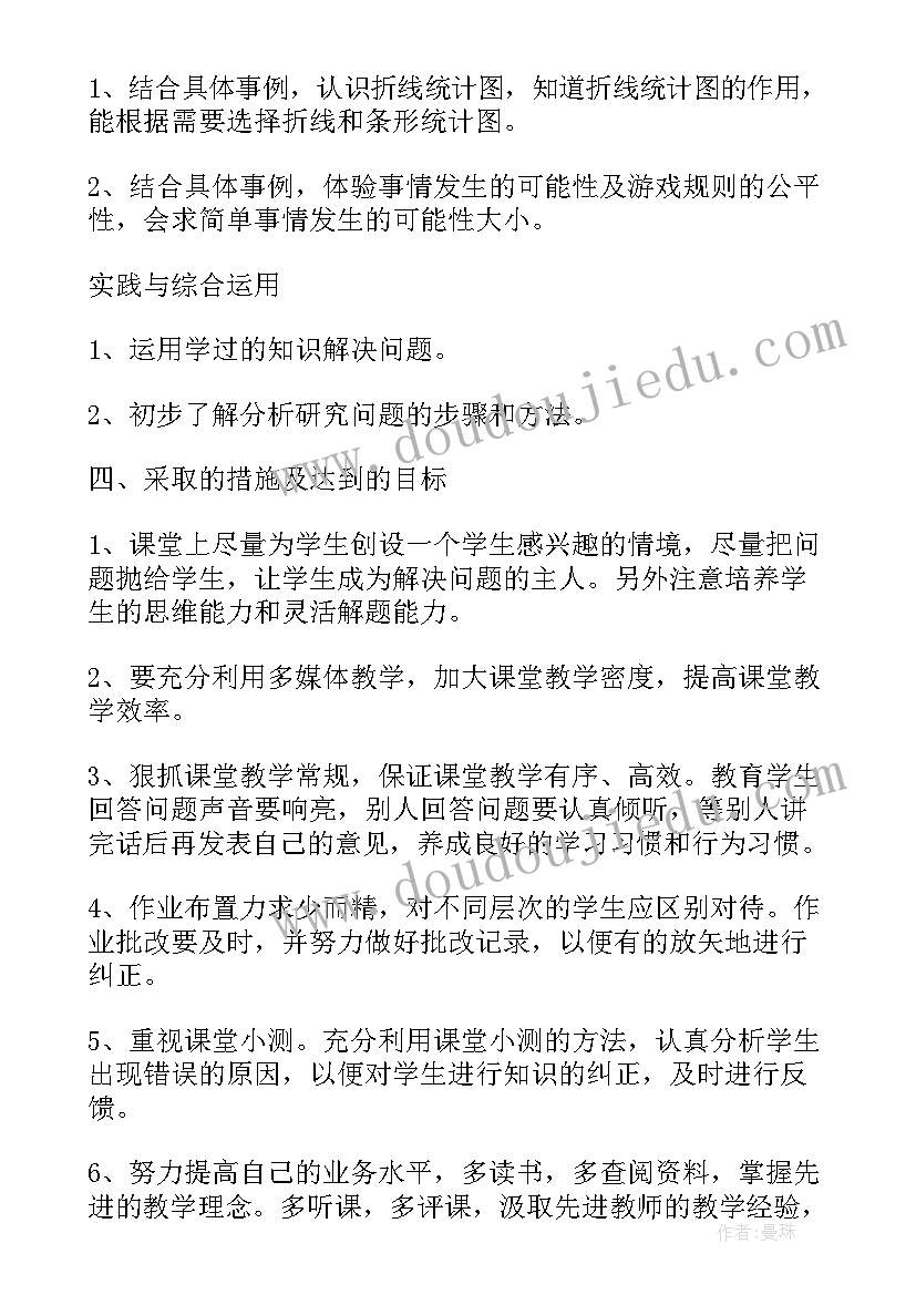 2023年小学四年级数学教学个人工作计划(精选14篇)