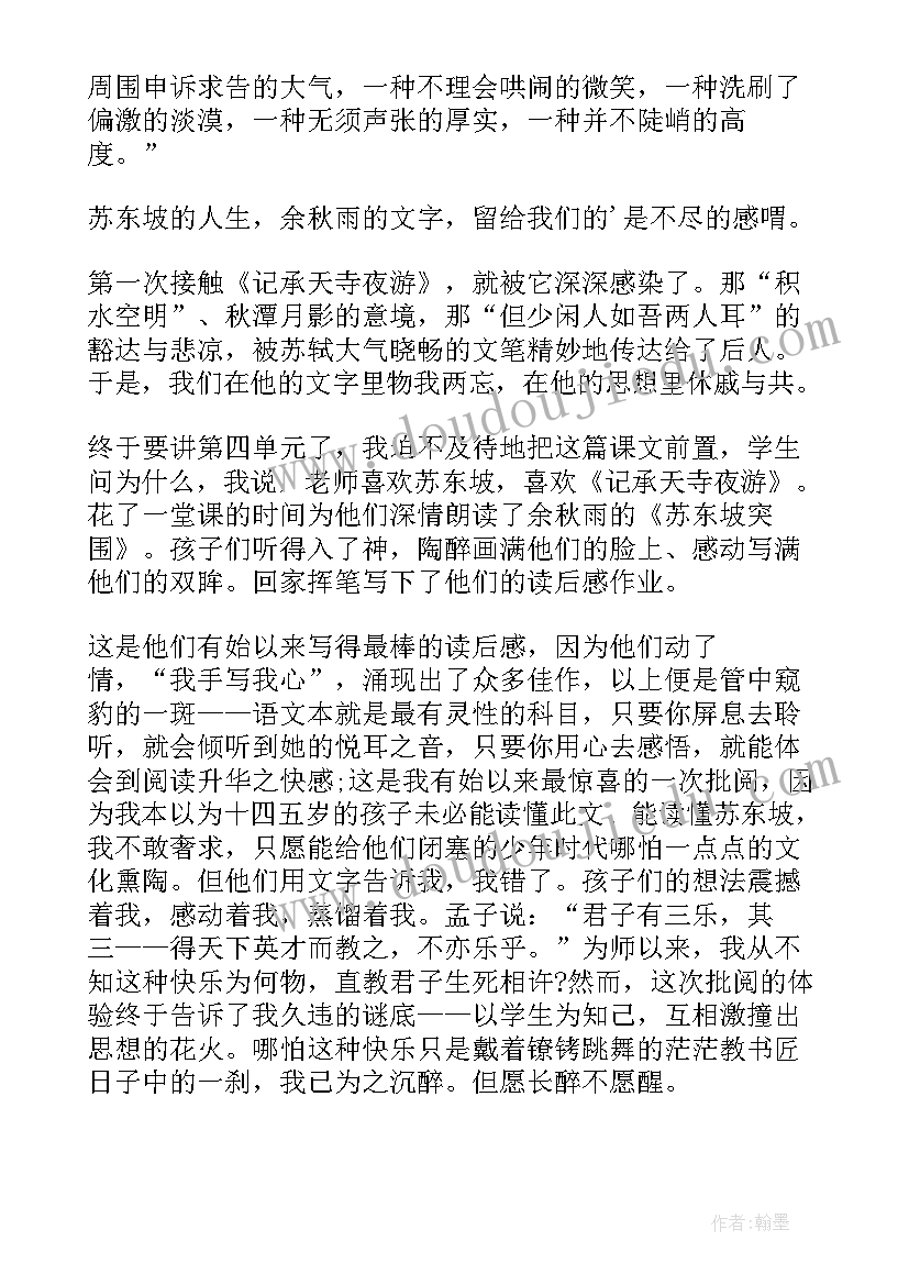 最新苏东坡传读书笔记摘抄好词好句 苏东坡突围读书笔记(优质18篇)