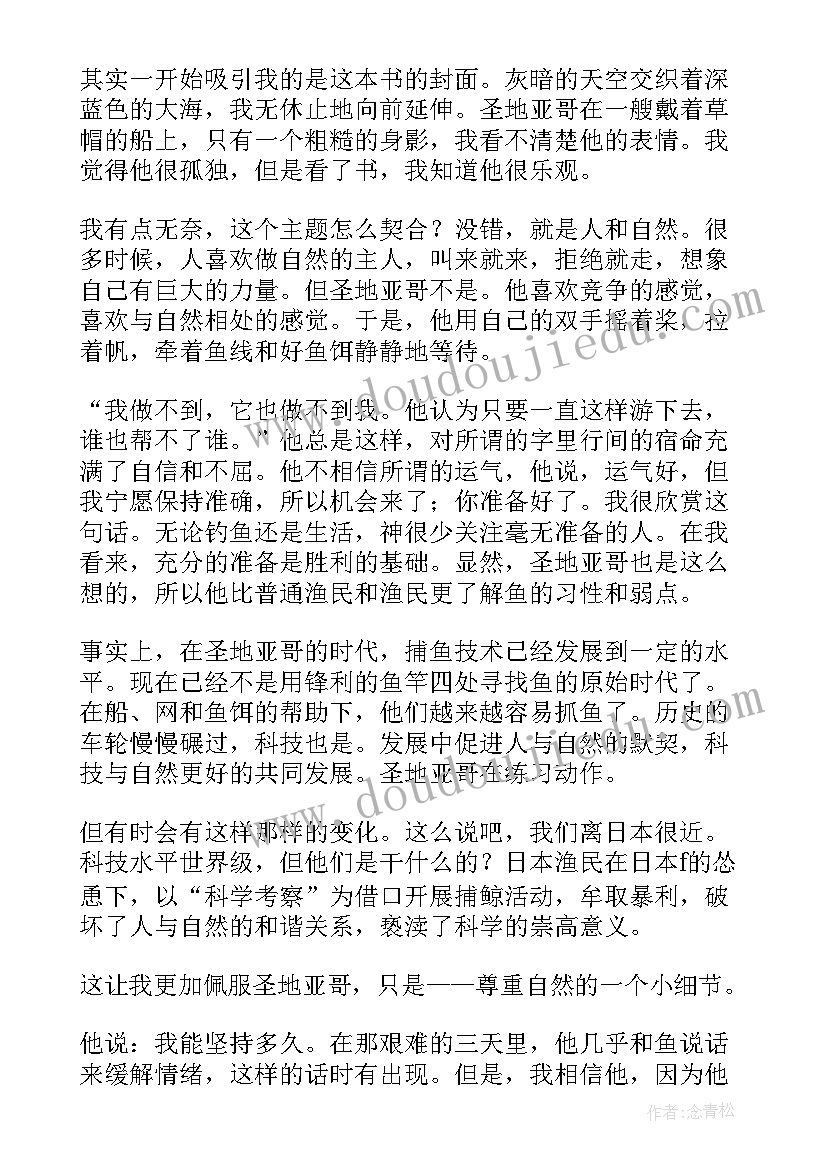 最新老人与海读书笔记摘抄(大全17篇)