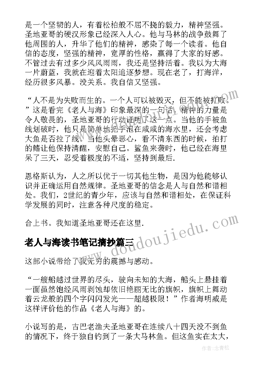 最新老人与海读书笔记摘抄(大全17篇)