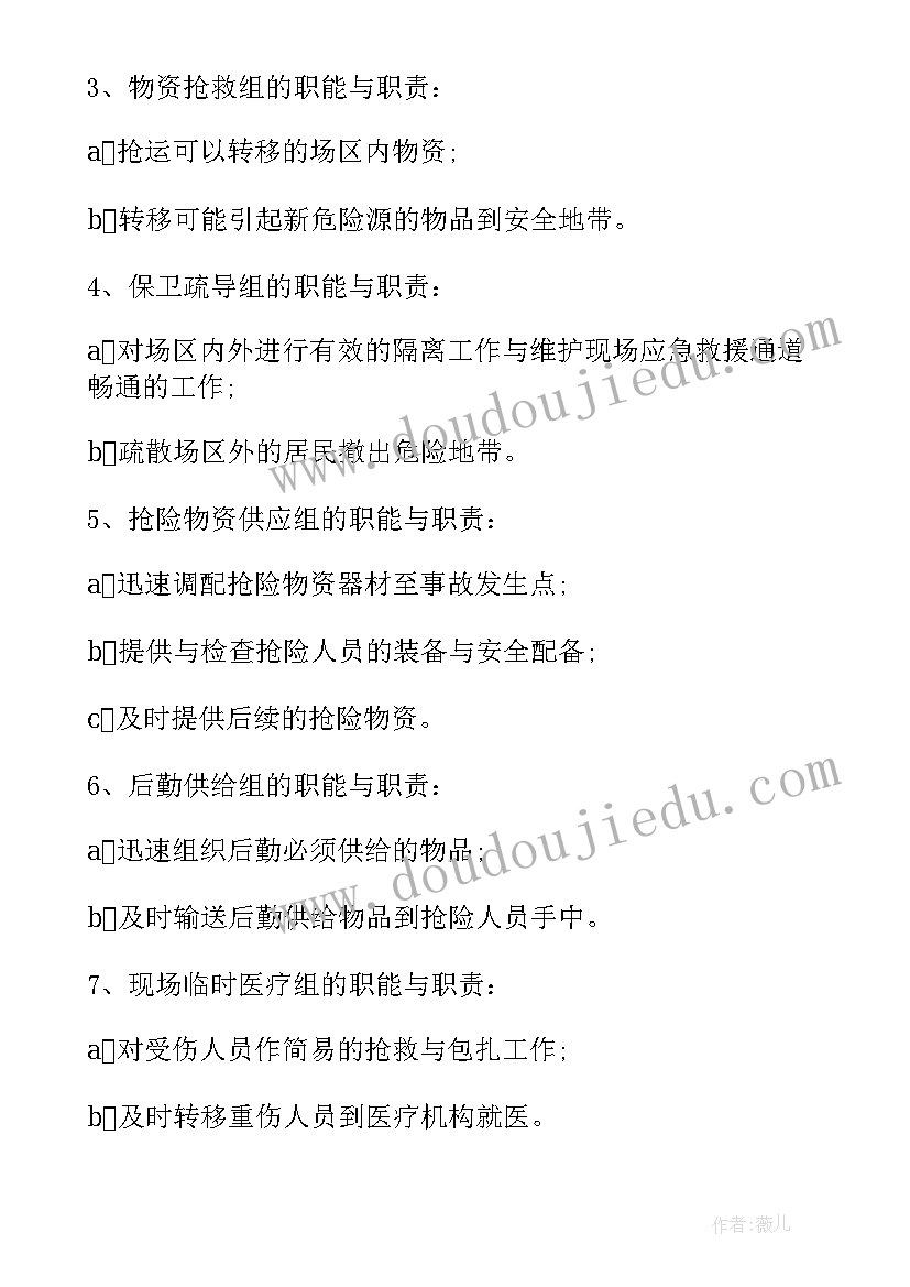 最新暴风雨应急预案(模板6篇)