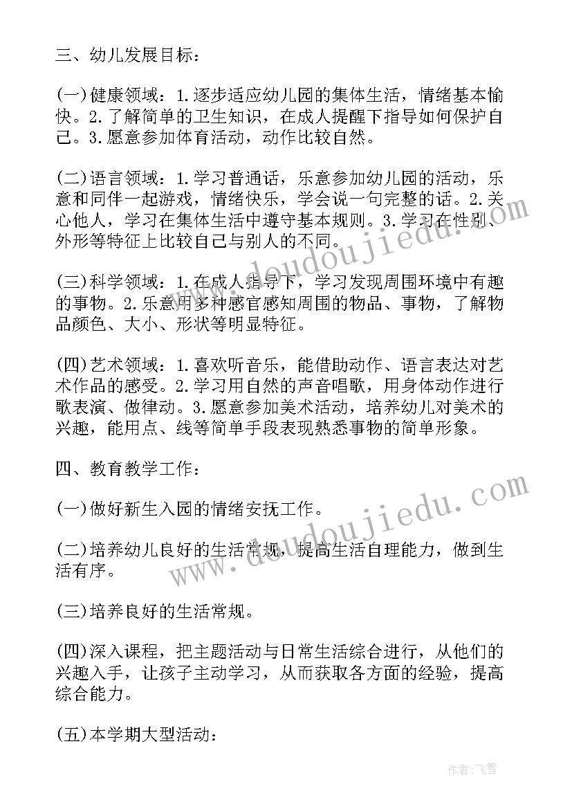 幼儿园小班下学期语言教学计划 幼儿园小班下学期教学计划(优质9篇)