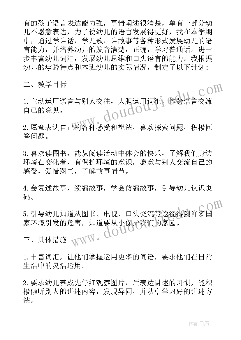 幼儿园小班下学期语言教学计划 幼儿园小班下学期教学计划(优质9篇)