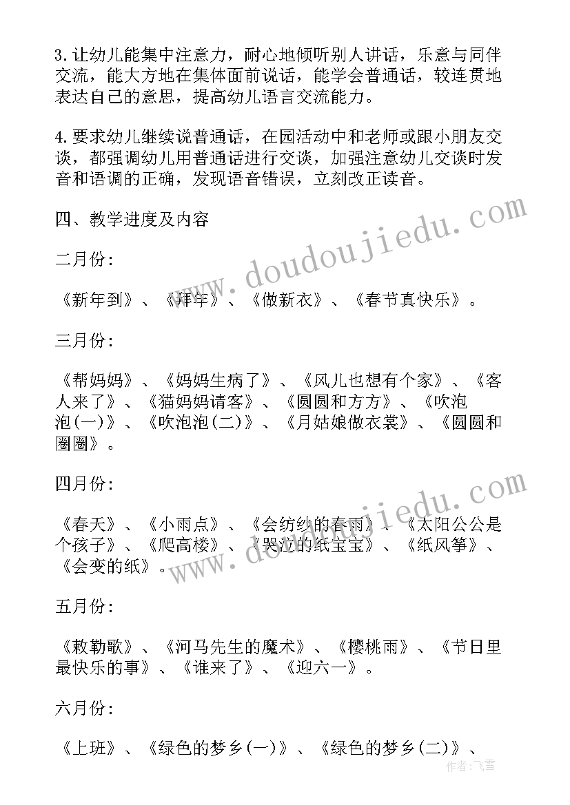 幼儿园小班下学期语言教学计划 幼儿园小班下学期教学计划(优质9篇)