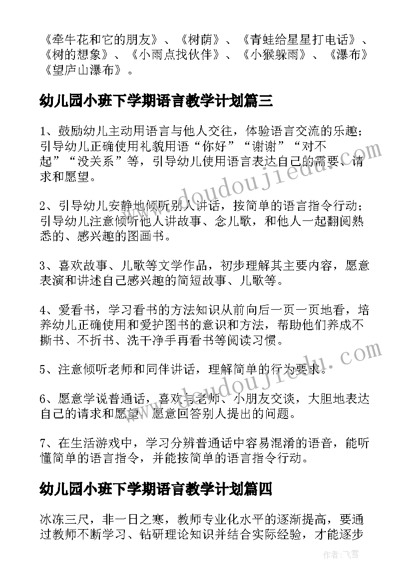 幼儿园小班下学期语言教学计划 幼儿园小班下学期教学计划(优质9篇)