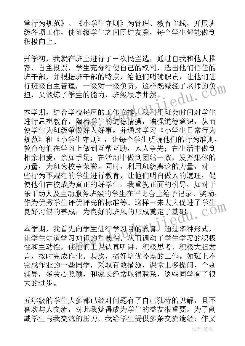 中班级教育教学工作总结第一学期(优秀11篇)