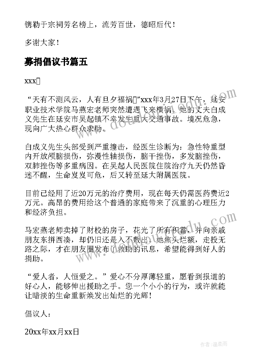 最新募捐倡议书(汇总8篇)