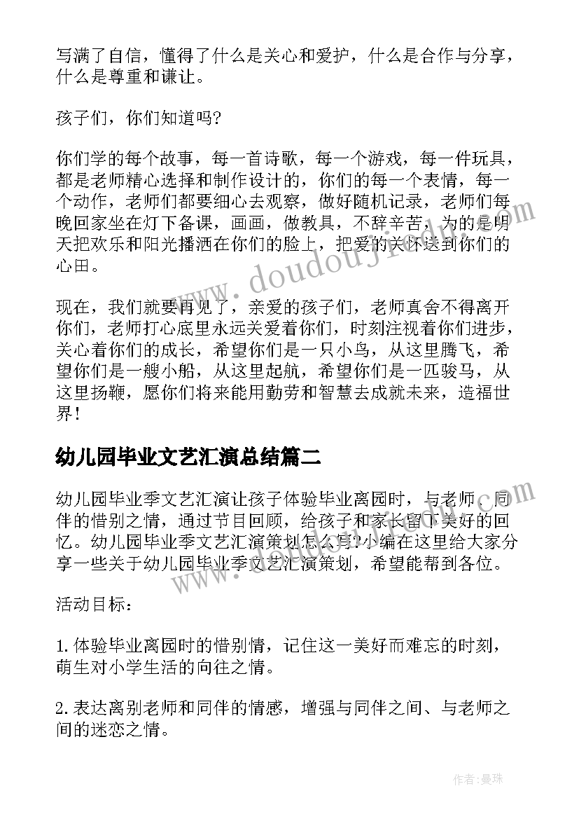 2023年幼儿园毕业文艺汇演总结(优质8篇)