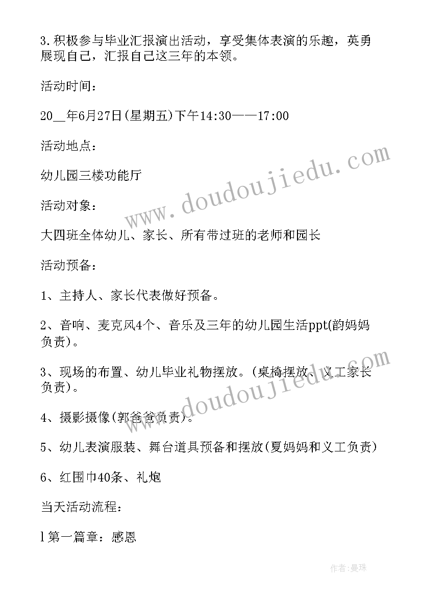 2023年幼儿园毕业文艺汇演总结(优质8篇)