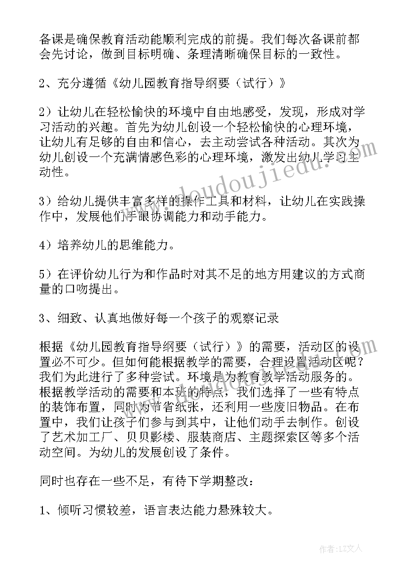 2023年保育小班期末工作总结下学期 保育小班期末工作总结(汇总8篇)