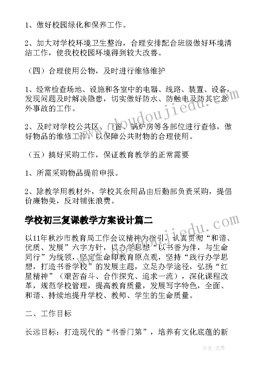 学校初三复课教学方案设计 学校初三复课教学方案(实用8篇)