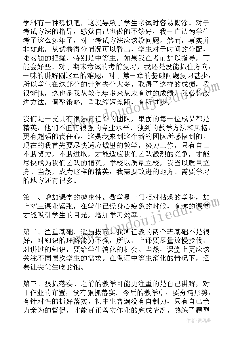 高一期试教师总结反思(通用9篇)