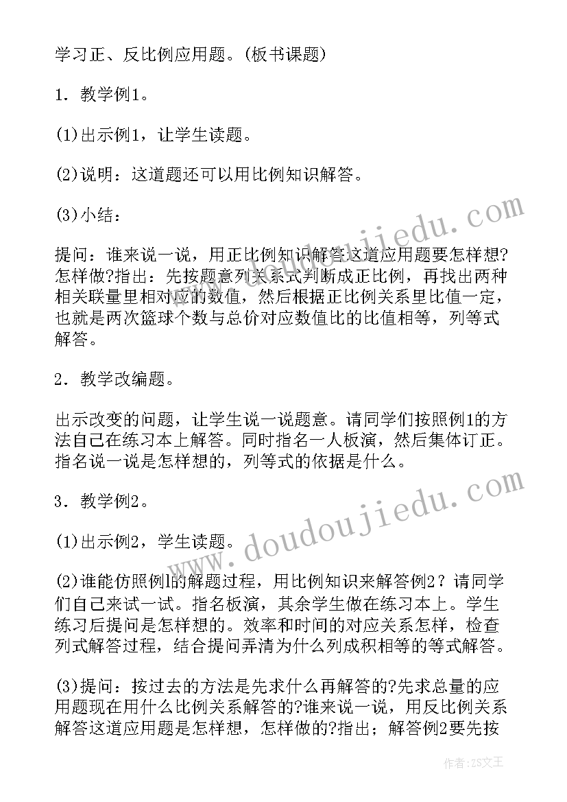 2023年正比例和反比例教案(实用8篇)